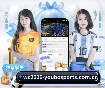 wc2026-youbosports.com.cn的故事 - 体育资讯内容服务